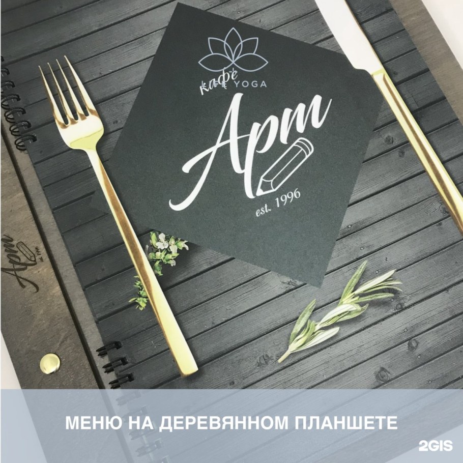 Обложка под дерево меню рабское