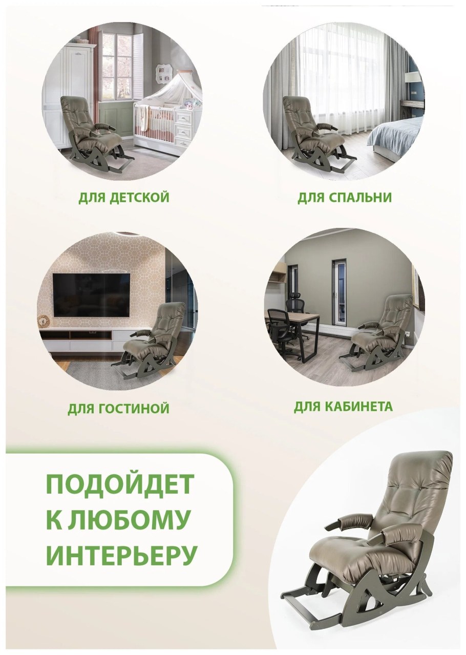 Кресло-гляйдер модель 68