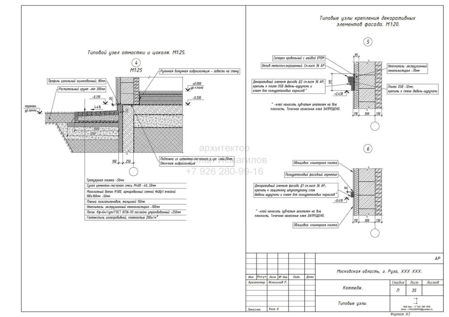 Узел фундамента производственного здания