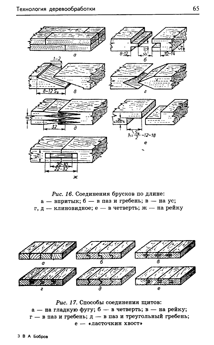 Соединение dado