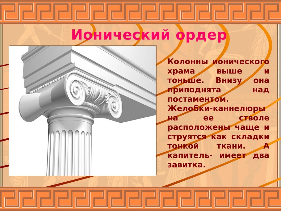 Каннелюры это в древней Греции