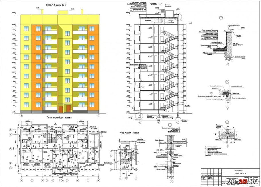Проект девятиэтажного жилого дома