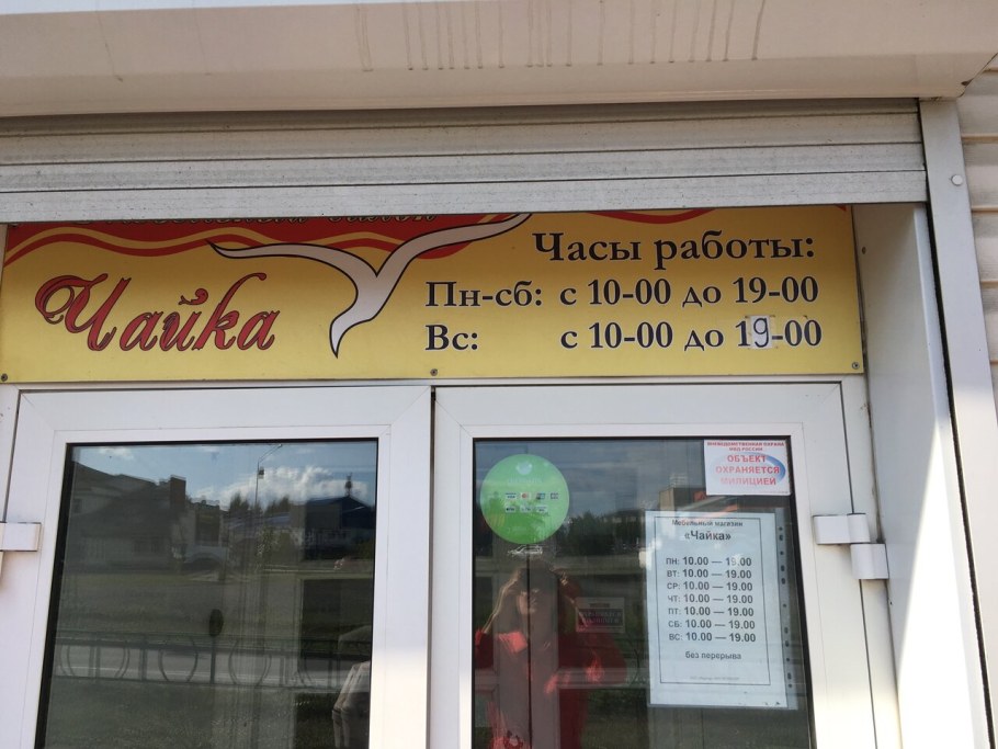 Эконом мебель Чайка Дмитров