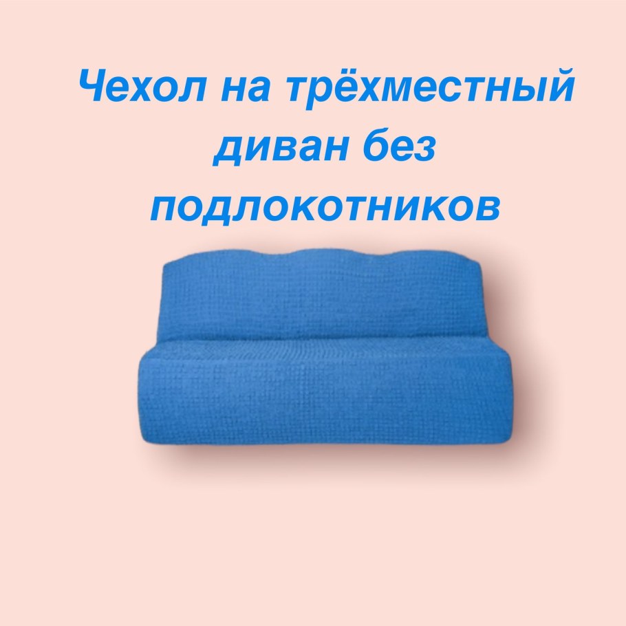 Диван без ножек