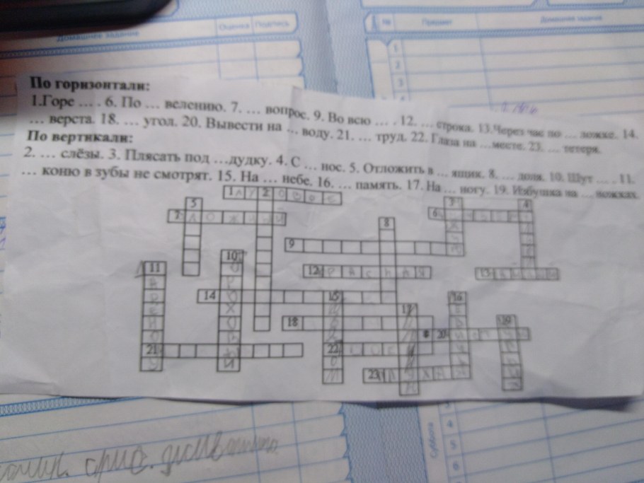 Нужно решить кроссворд