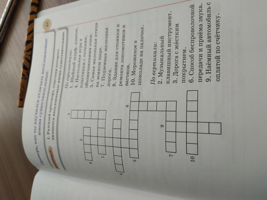 Кроссворд в газете Daily Telegraph