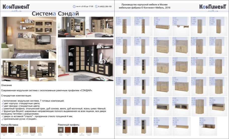 Каталог корпусной мебели
