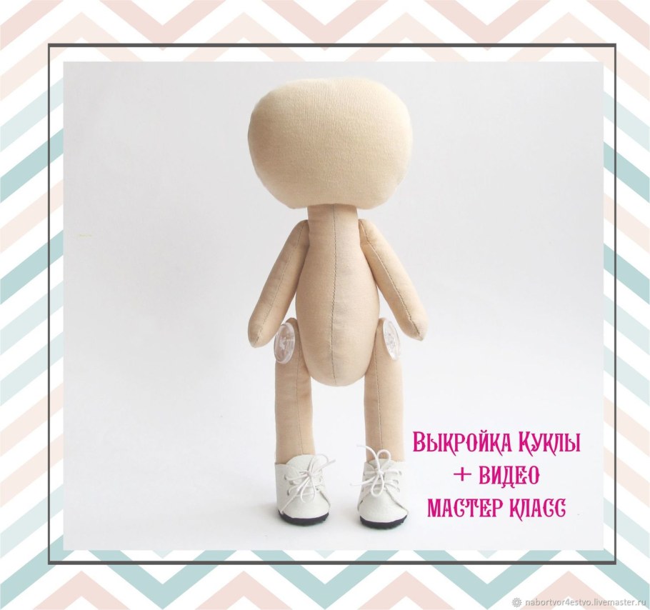 Интерьерная кукла выкройка