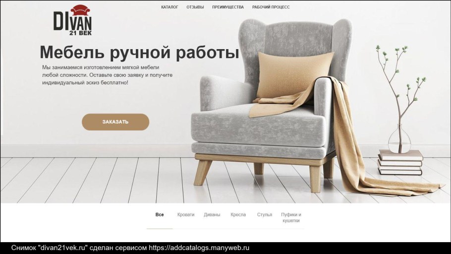 Мягкая мебель Сильвия Люкс