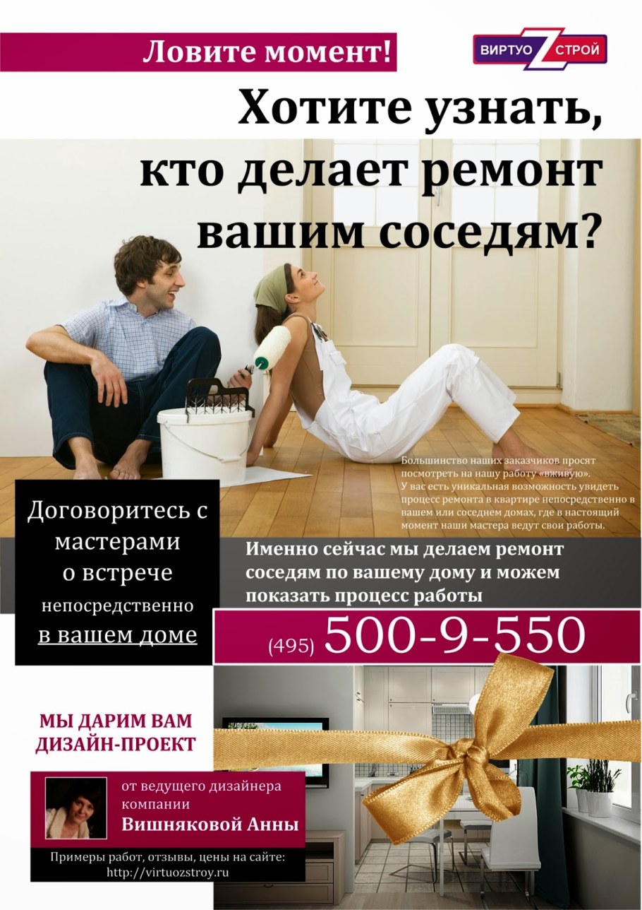 Листовки по ремонту квартир