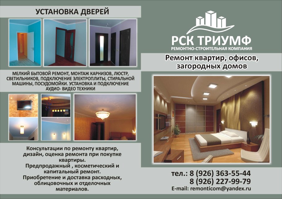 Брошюра по ремонту квартир