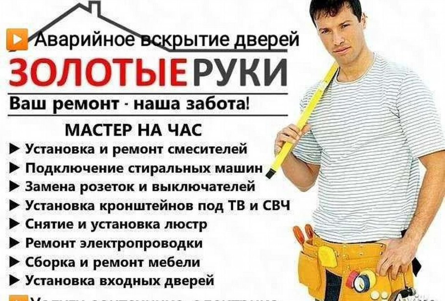 Мастер на час объявления