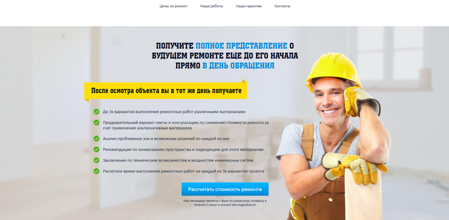 Сайты по ремонту квартир в Москве