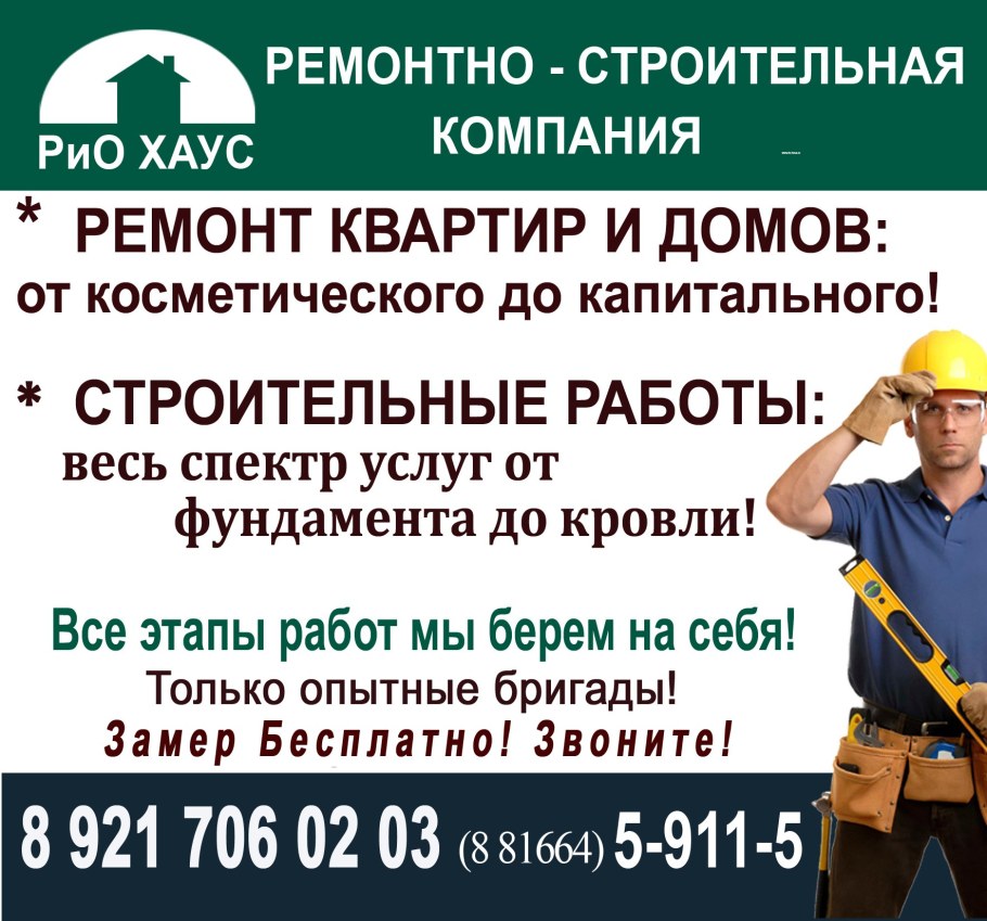 Объявление строительные работы