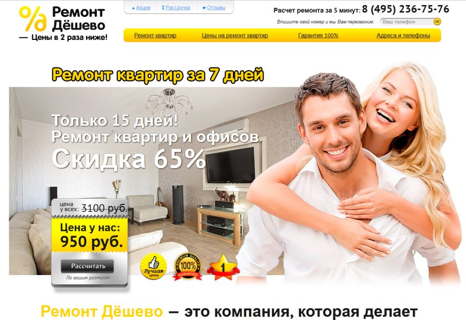 Листовка ремонт квартир