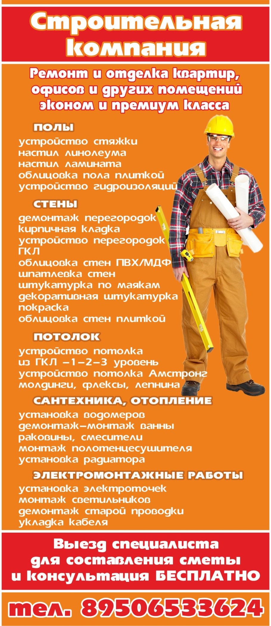 Листовки для рекламы ремонта квартир