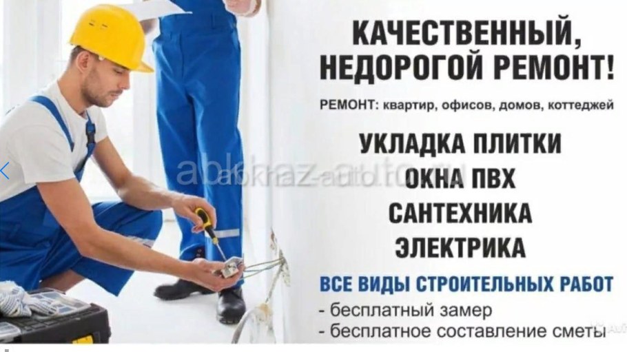 Выполняем все виды строительных работ