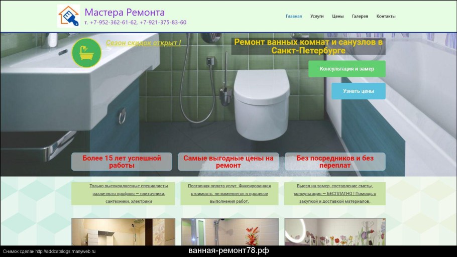 Отделккванной комнаты