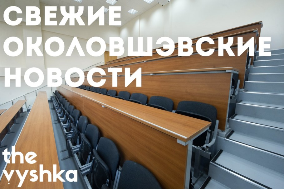 ВШЭ Покровка Лекционная