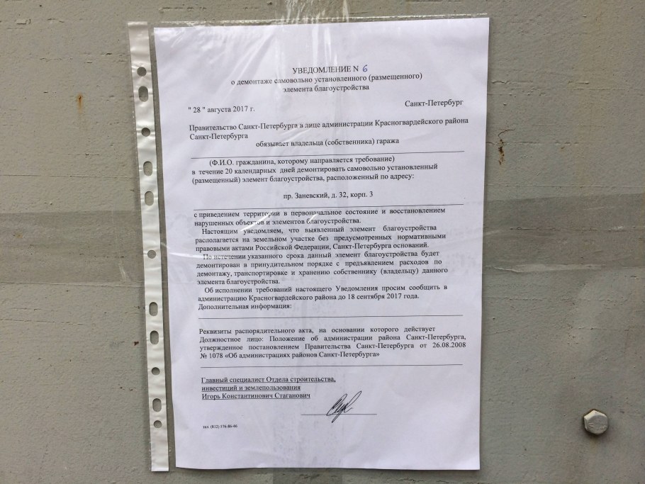 Уведомление о демонтаже