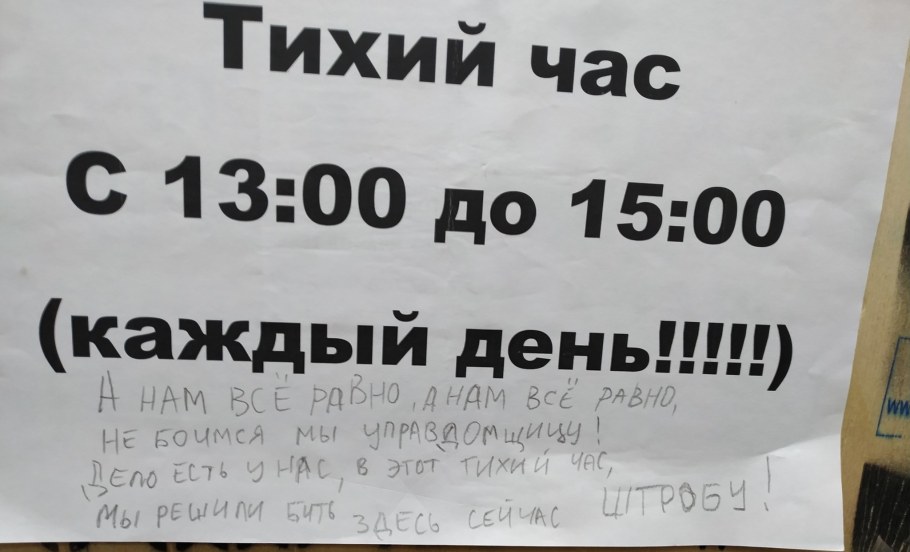Объявление о тихом часе в доме