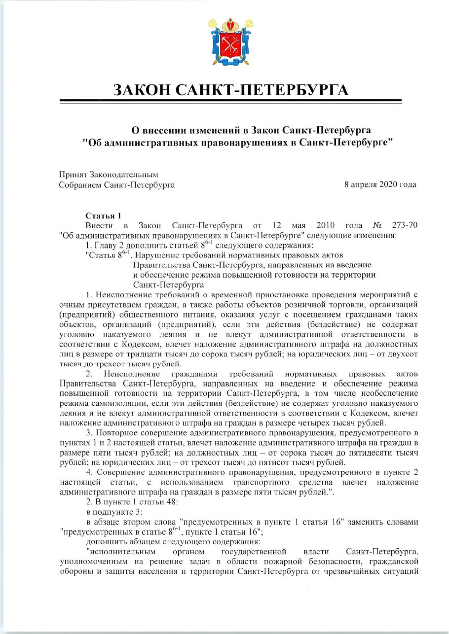 Закон о тишине в Санкт-Петербурге 2020