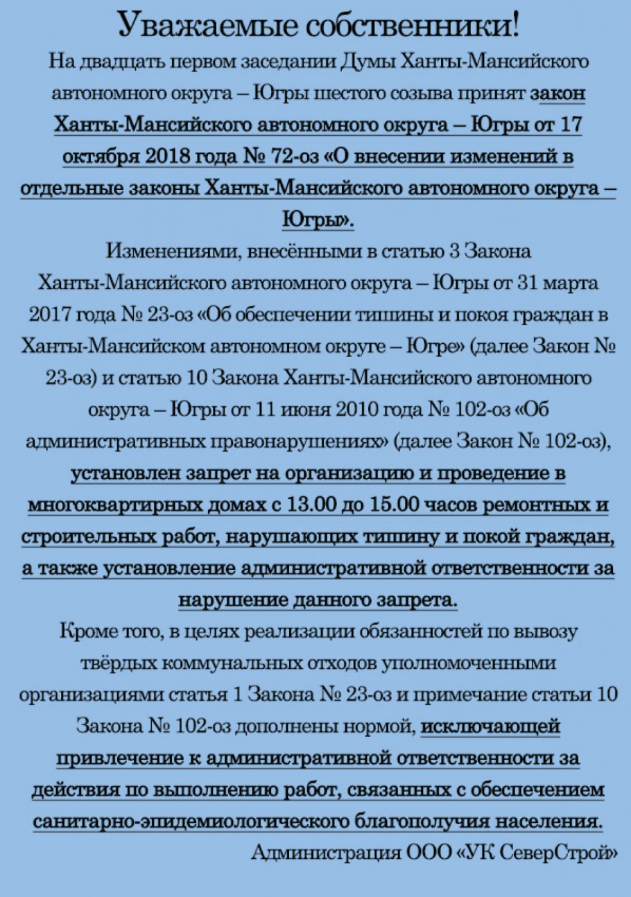 Закон о проведении ремонтных работ
