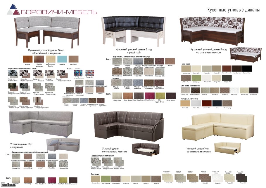 Кухонный уголок Боровичи Этюд 2-1