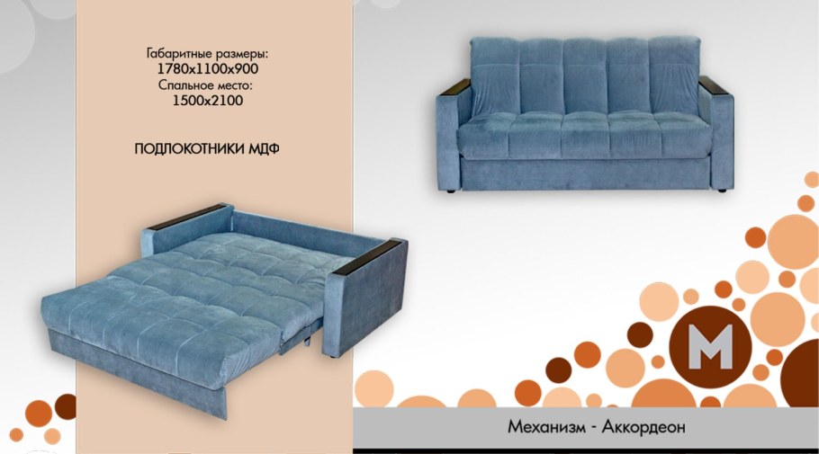 Диван аккордеон Аккорд