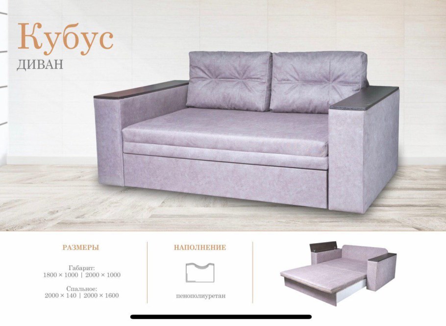Диван Кубус 1