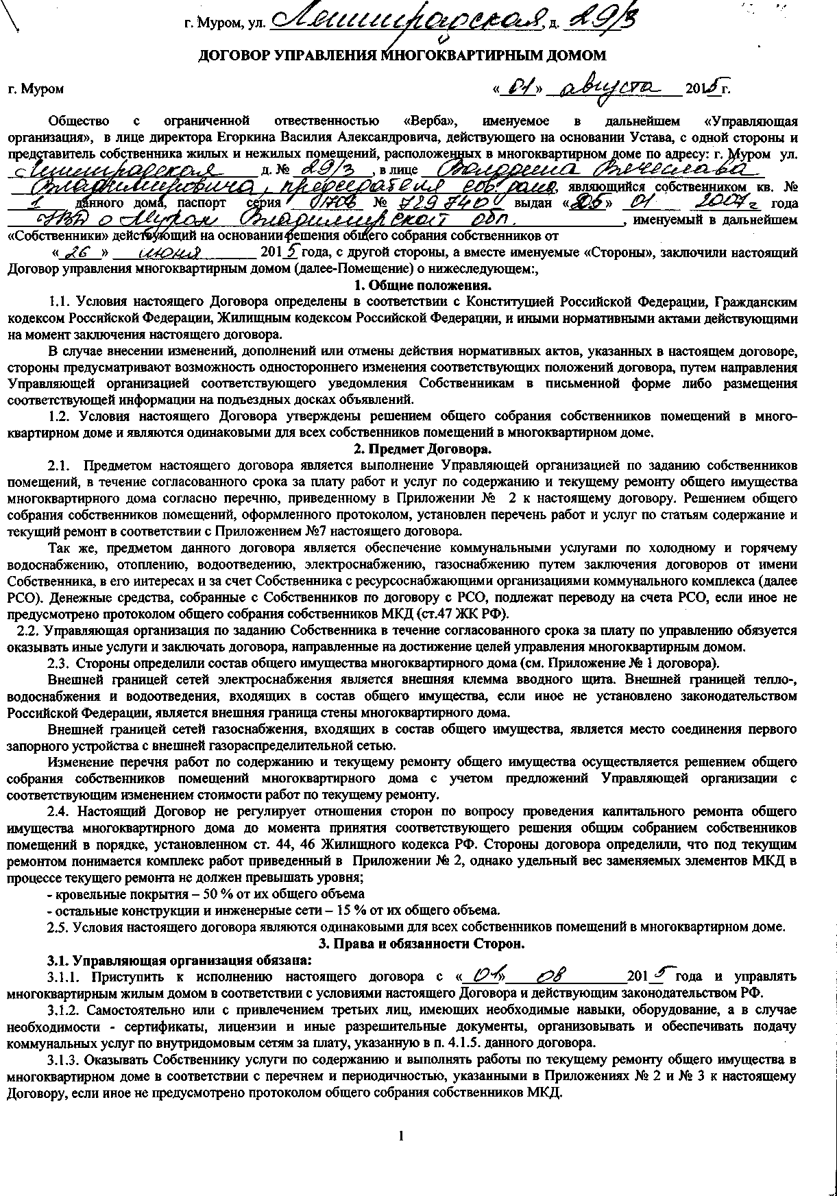 Договор на работы по ремонту квартиры (72 фото) - красивые картинки и ...