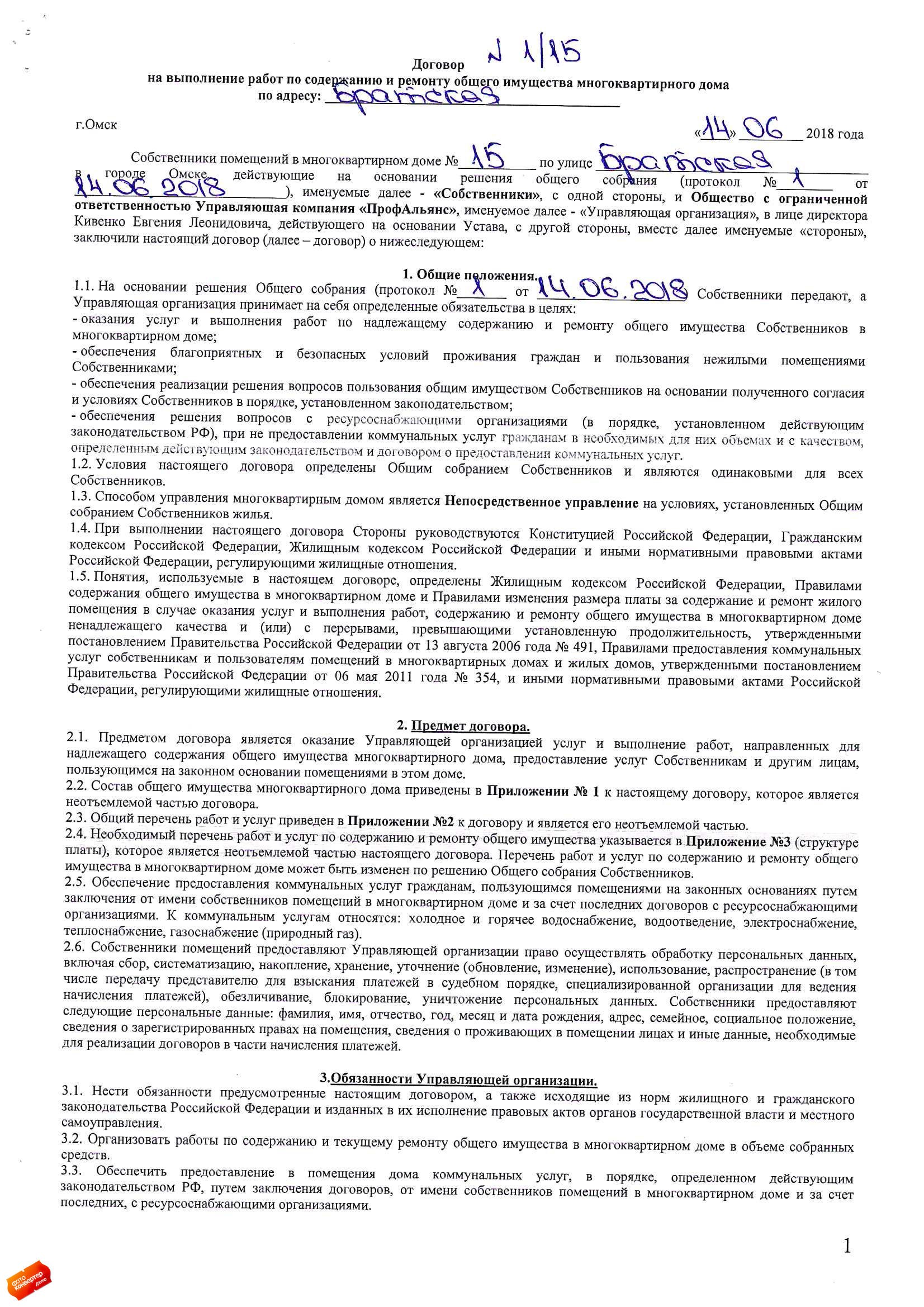 Договор на работы по ремонту квартиры (72 фото) - красивые картинки и ...