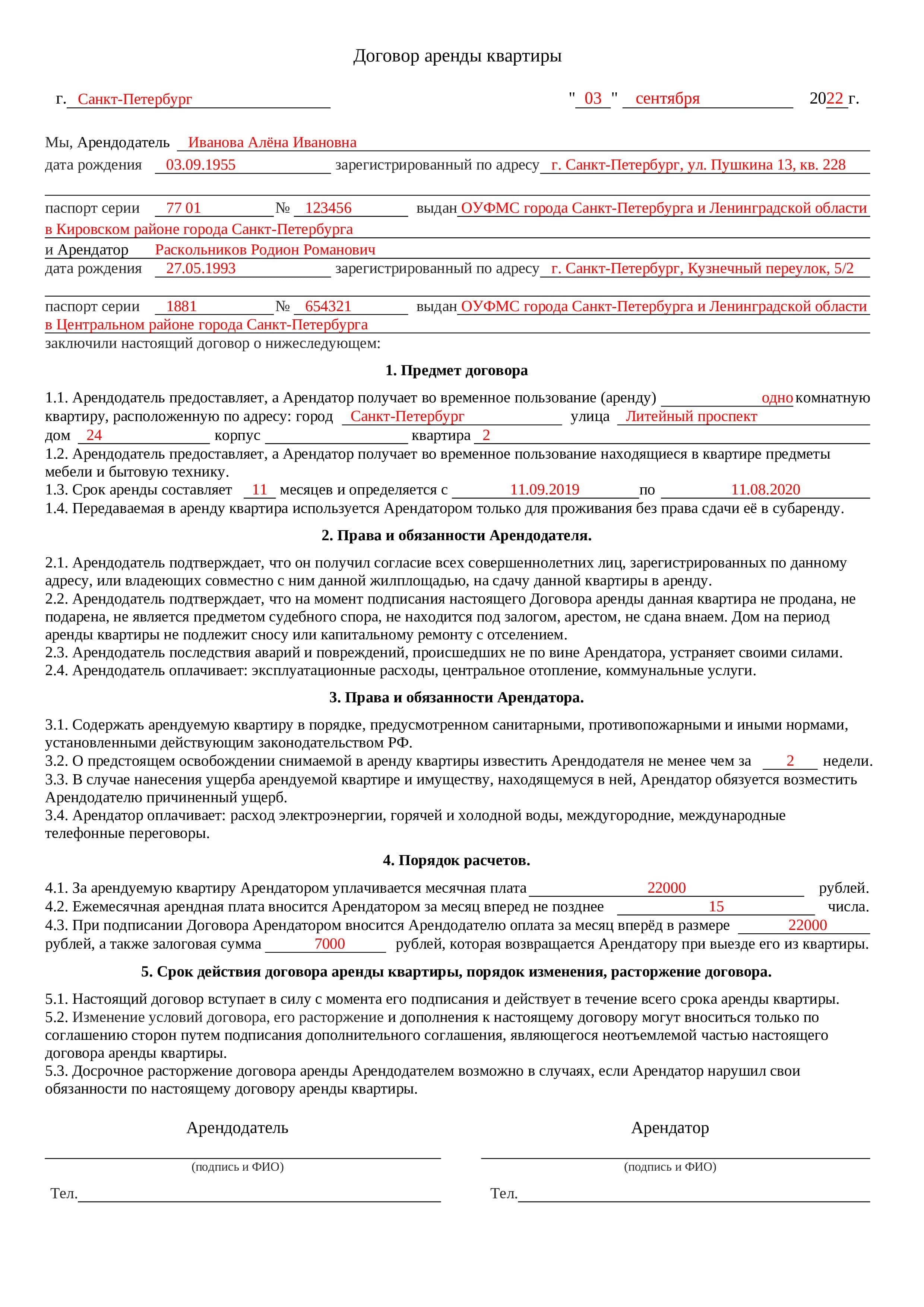 Договор на работы по ремонту квартиры (72 фото) - красивые картинки и ...