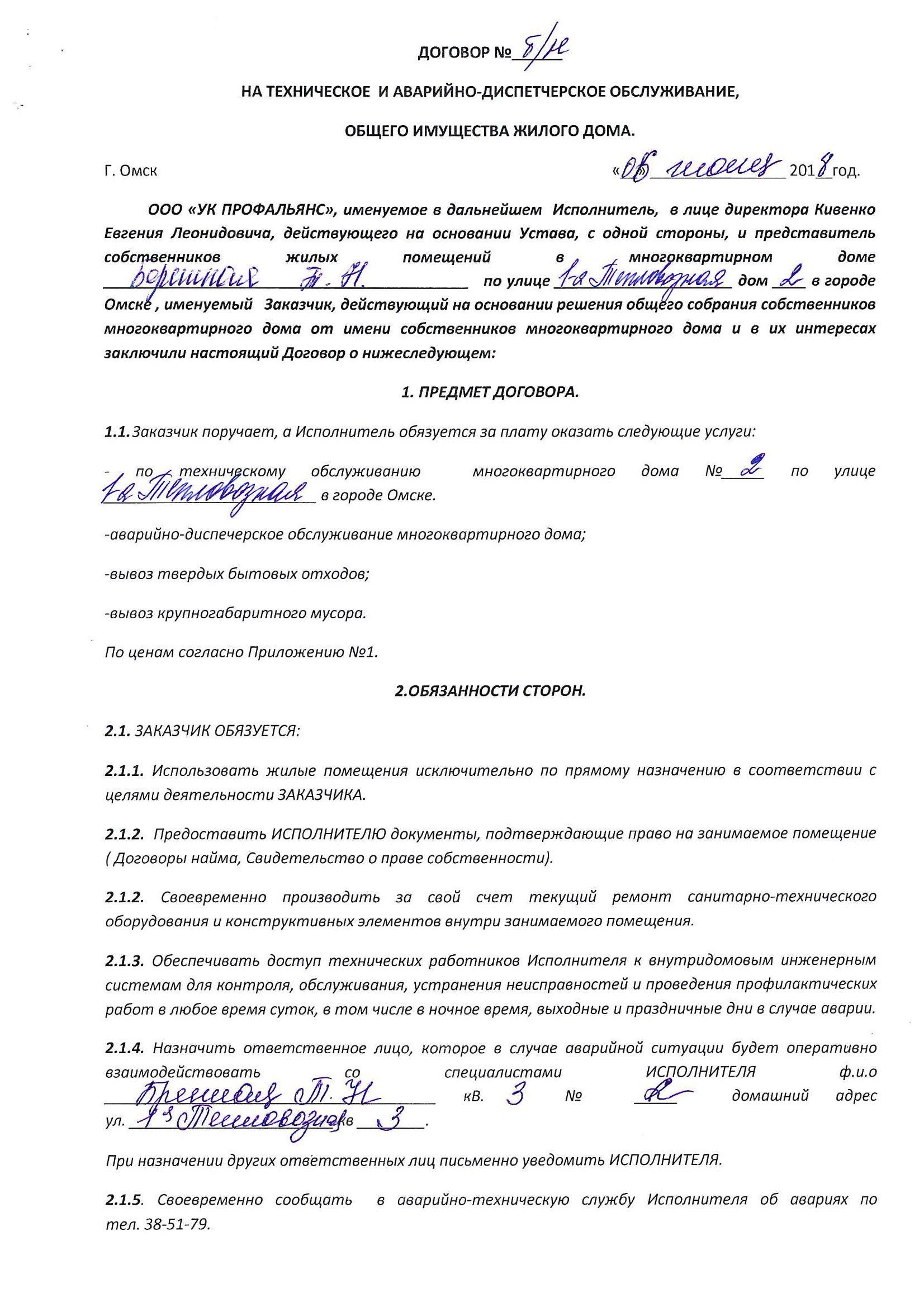 Договор на работы по ремонту квартиры (72 фото) - красивые картинки и ...