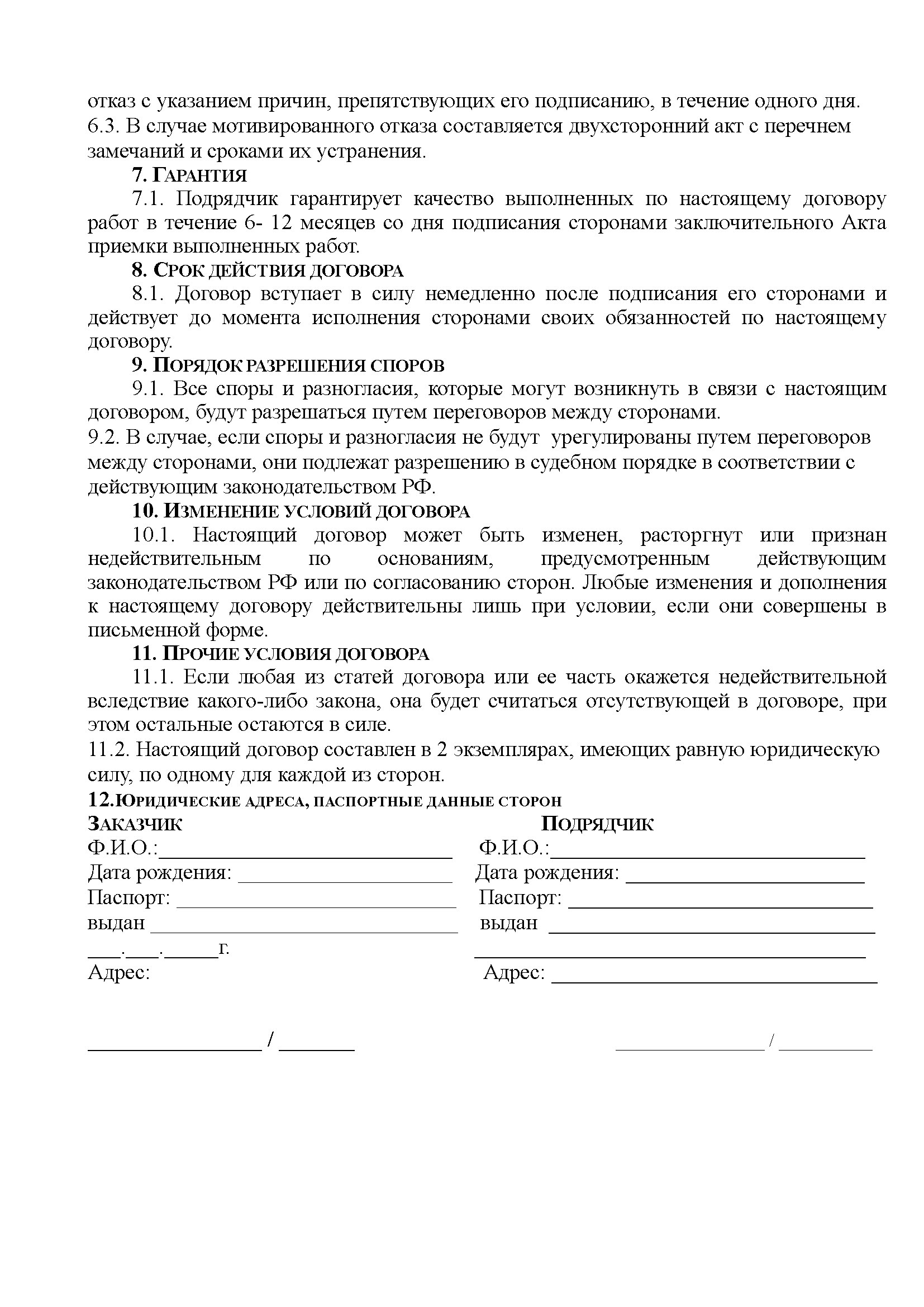 Договор на работы по ремонту квартиры (72 фото) - красивые картинки и ...