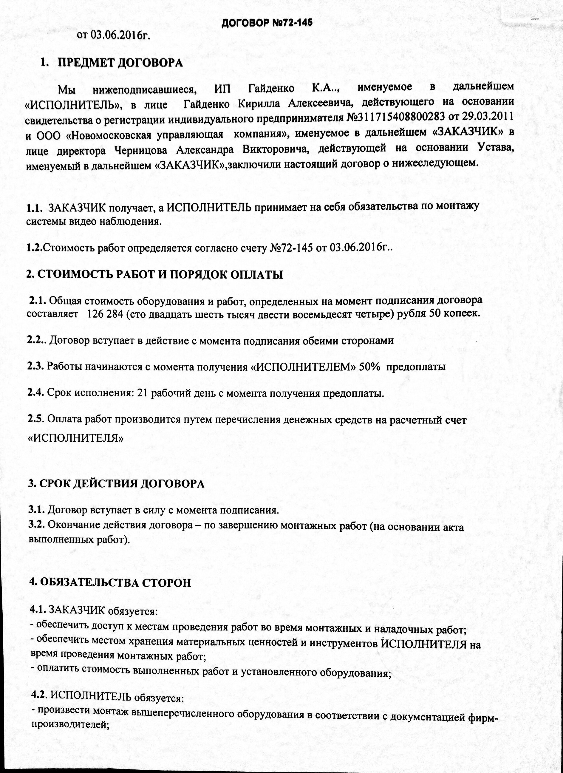 Договор на работы по ремонту квартиры (72 фото) - красивые картинки и ...