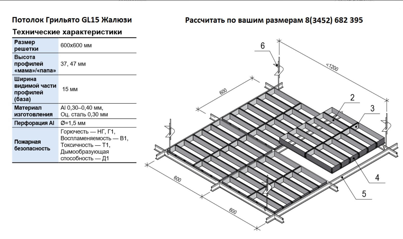 Потолок грильято монтаж