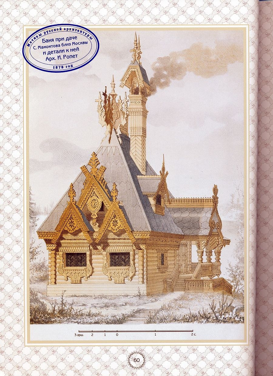 19 Век Терем архитектора Ивана Ропета
