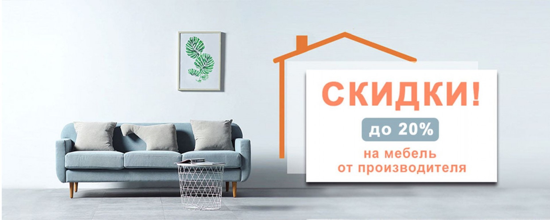 Распродажа мебели картинки