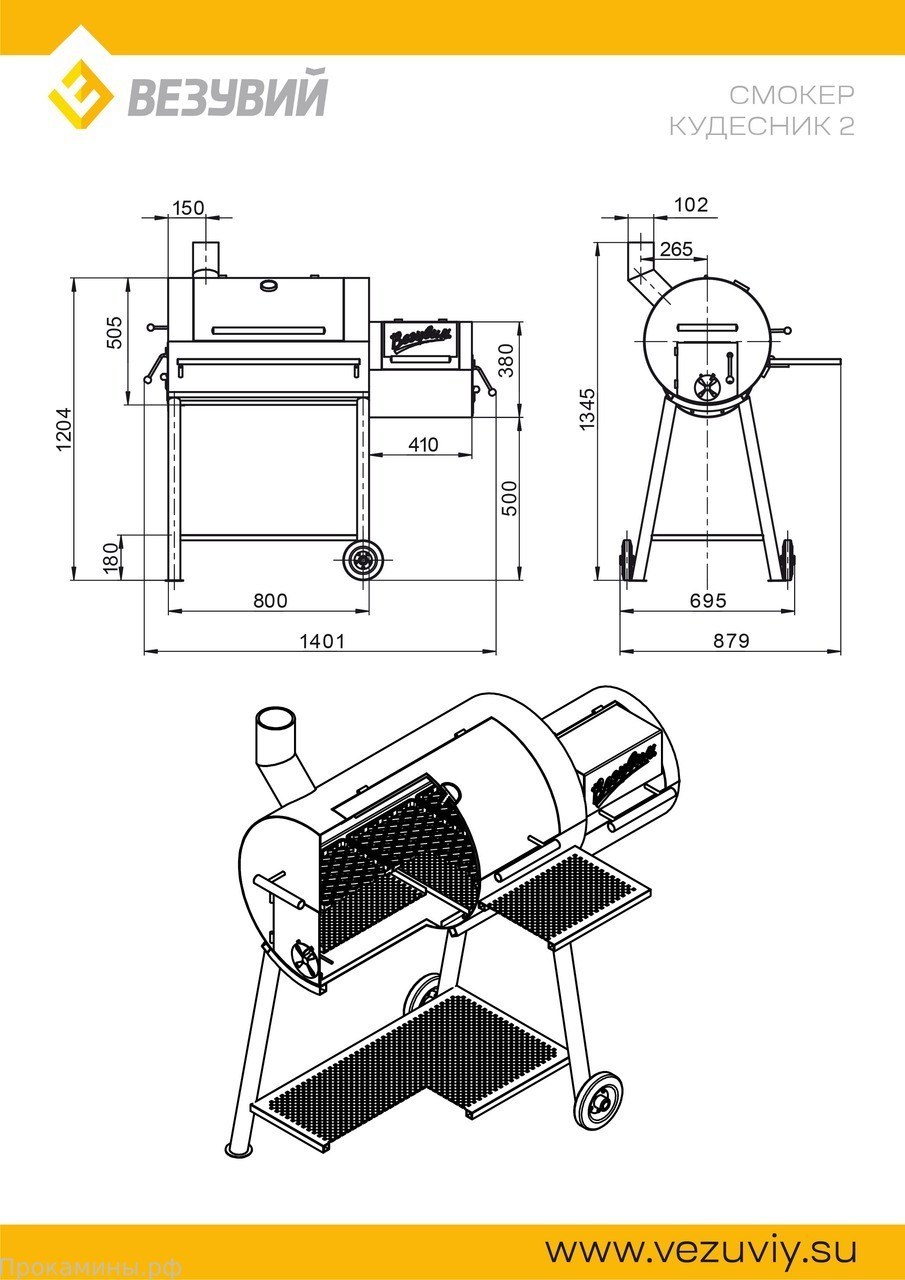Мангал смокер 3в1