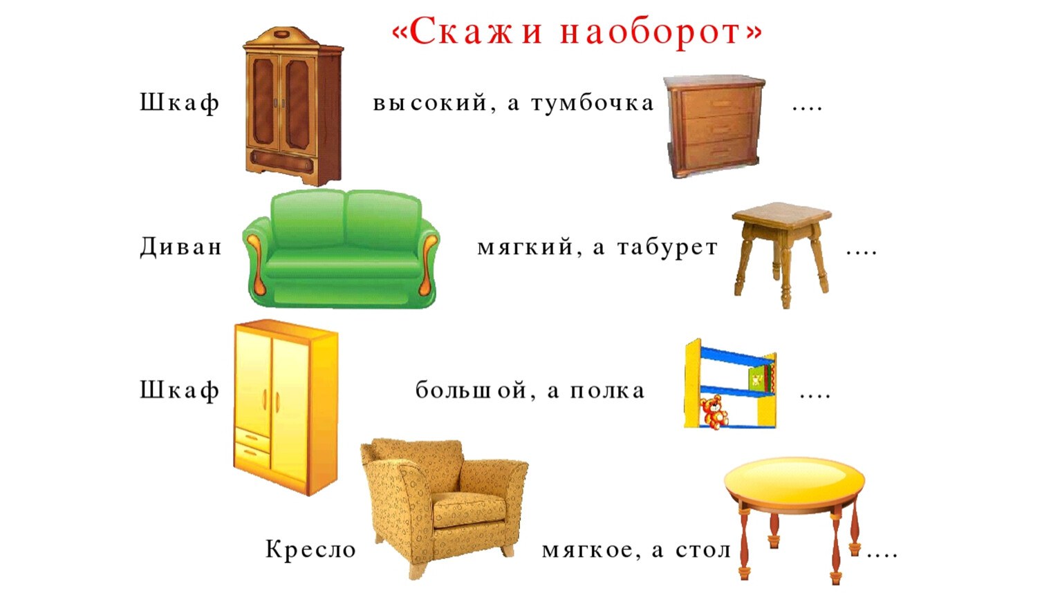 мебель для детского сада список