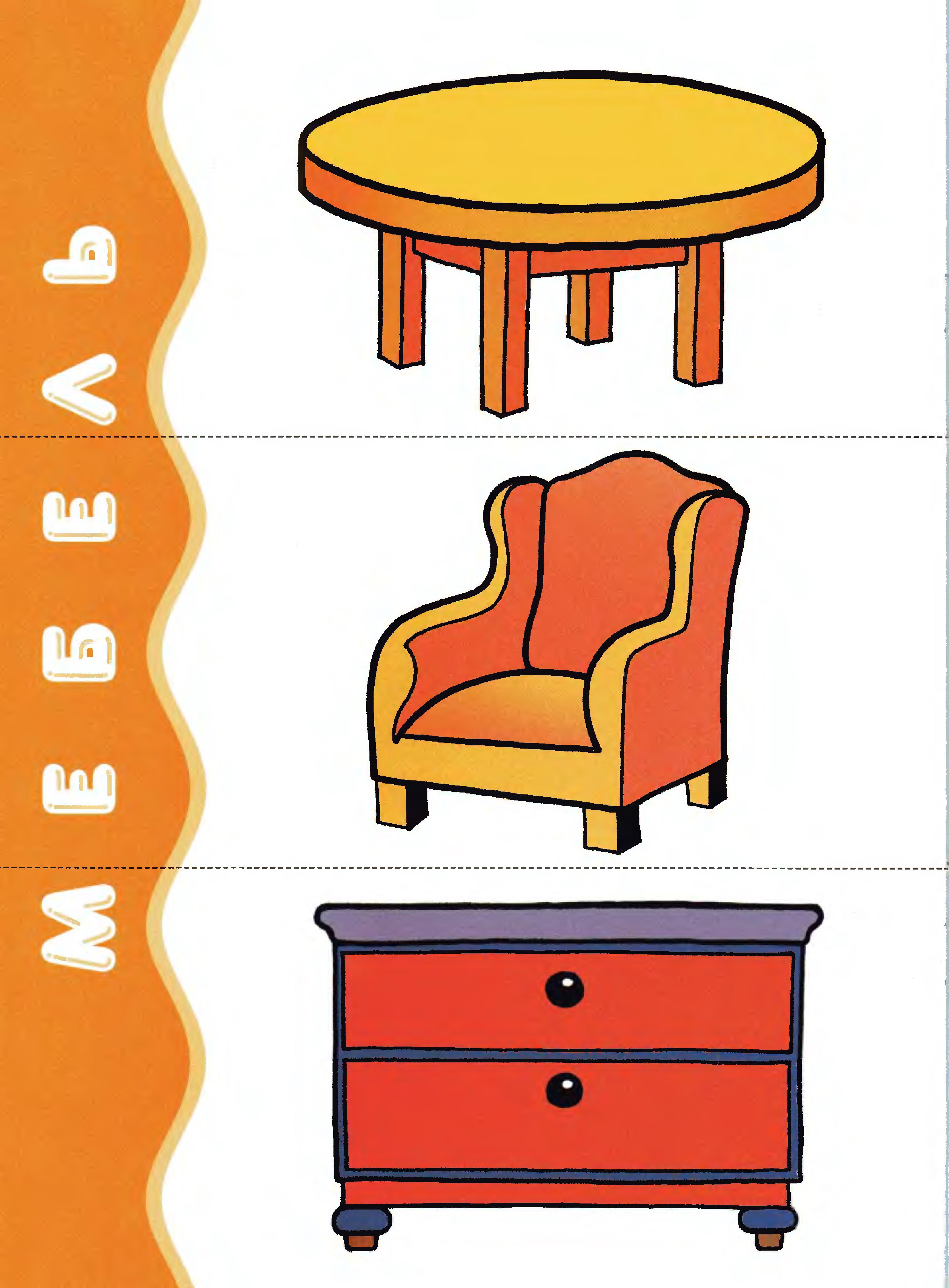 аппликация мебели в детском саду