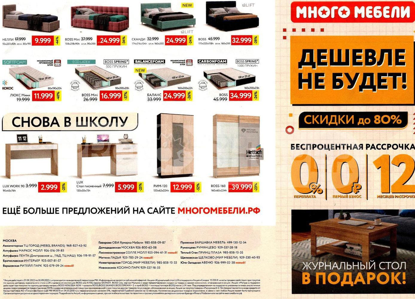 Много Мебели Барнаул Каталог Распродажа