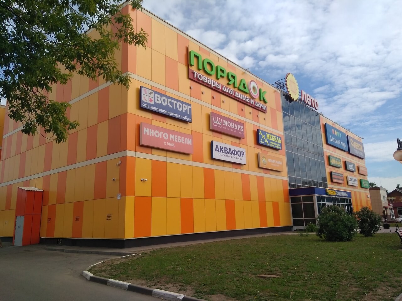 Торговый центр лето Серпухов Ворошилова