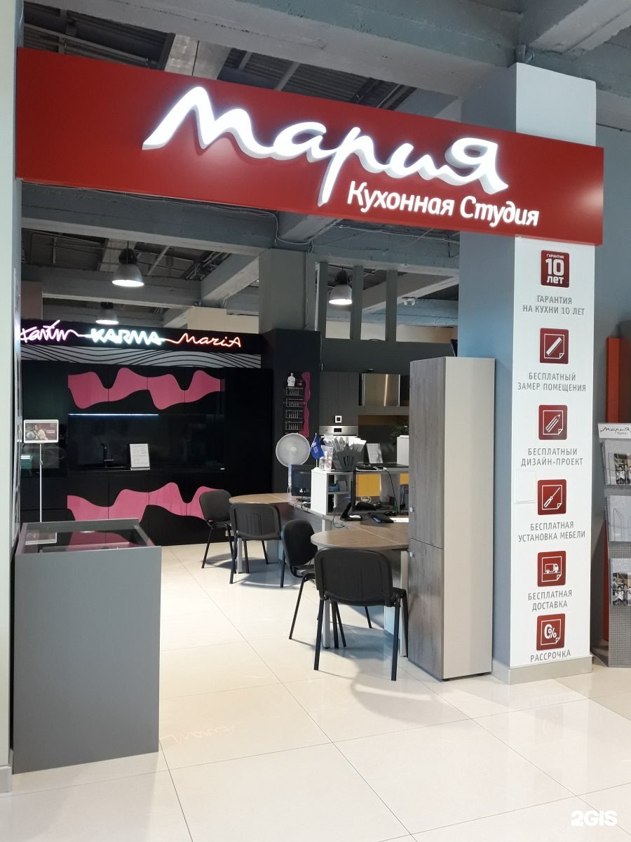 Кухни Мария магазин