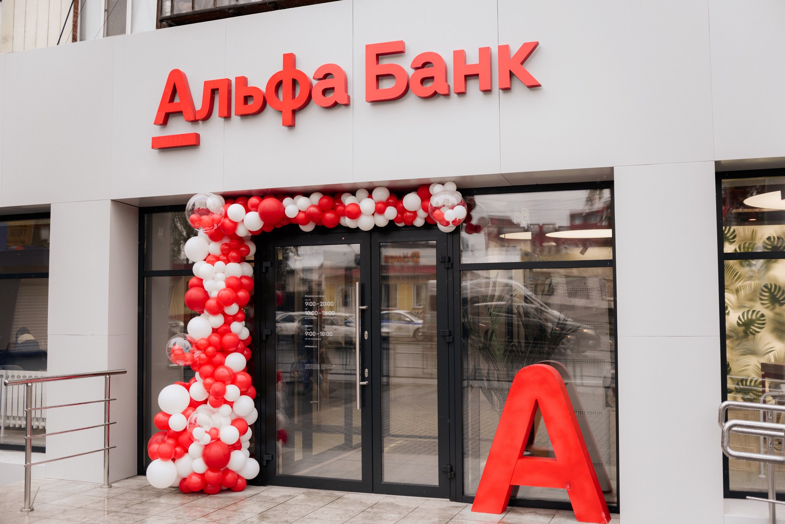 альфа банк главный офис в москве