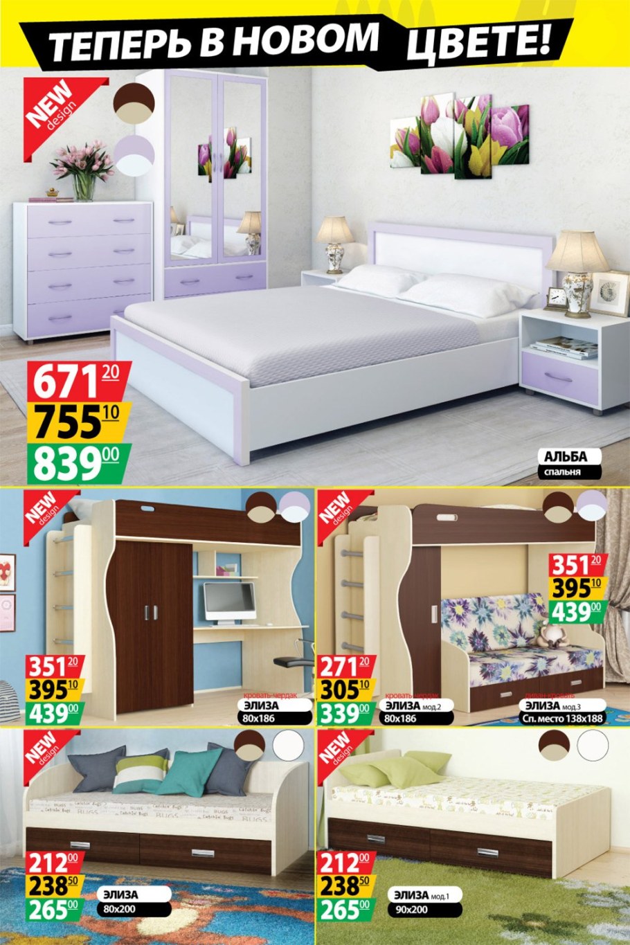 Альба кровать-чердак мод.1