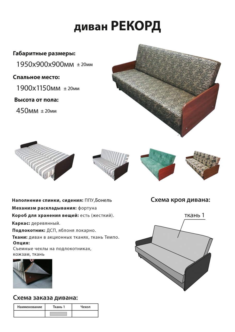 Наполнение дивана