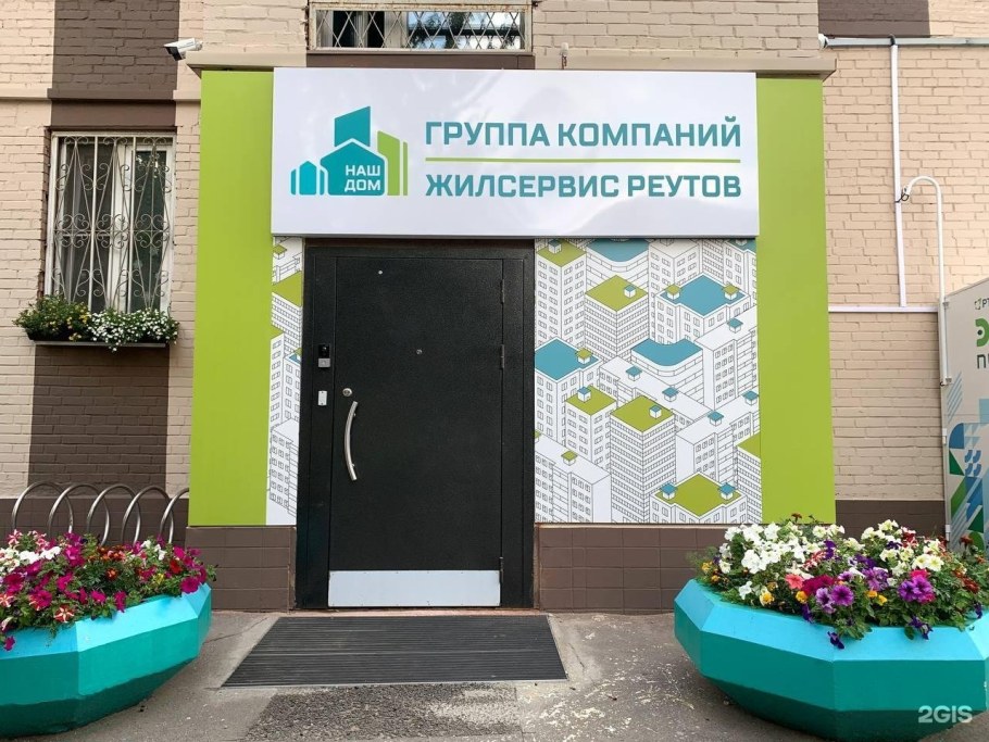 Реутов магазины