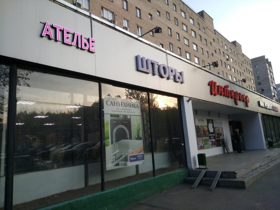 Улица октября 2б Реутов клиника